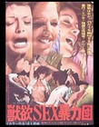 Juykoku Sex Boryodukan - The Suckers