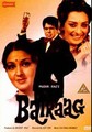 BAIRAAG  (DVD)