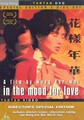 IN THE MOOD FOR LOVE SPECIAL EDITIO  (DVD)