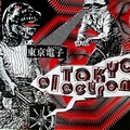 TOKYO ELECTRON - She Keeps Me Shut